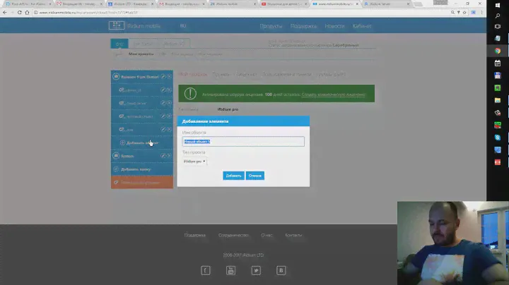Push Notifications в iRidium pro - учимся пользоваться за 8 минут