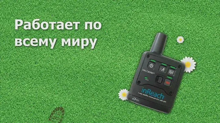 Спутниковый iridium-коммуникатор DeLorme InReach