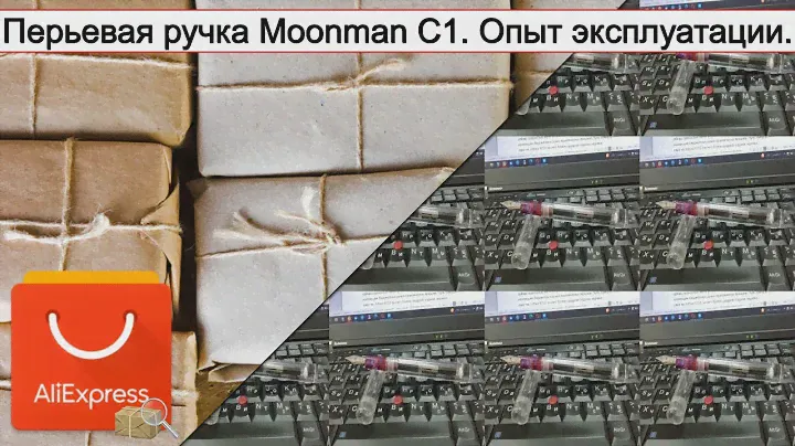 Перьевая ручка Moonman C1. Опыт эксплуатации. | #Обзор