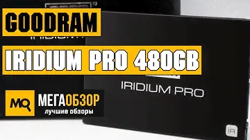 GOODRAM Iridium Pro 480Gb обзор SSD