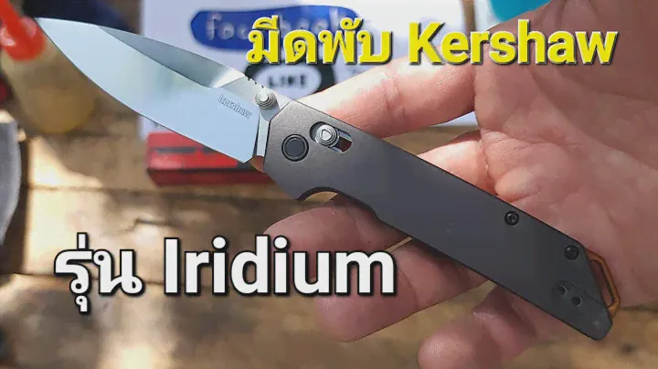 มีดพับ Kershaw Iridium DuraLock Knife Gray Aluminum (3.5" Satin D2) 2038