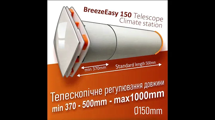 Как выставить длину рекуператора Бризи Изи 150 Телескоп BreezeEasy 150 Telescop Краткая инструкция.