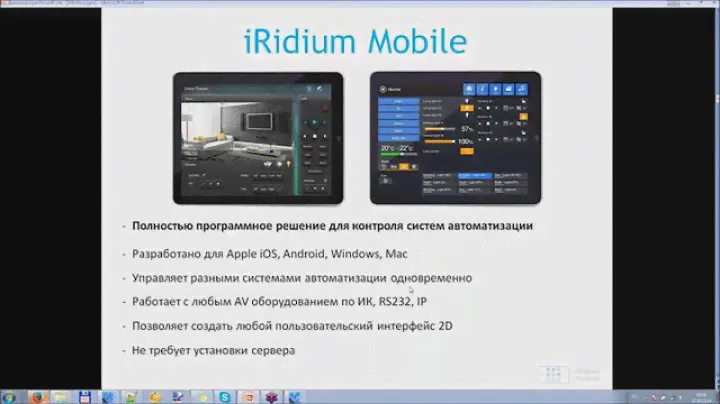 iRidium для Modbus
