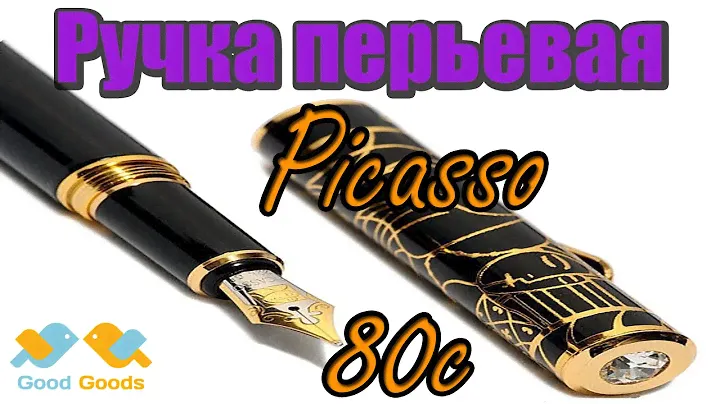 Перьевая ручка PICASSO 80С. ​Купить перьевые ручки с доставкой по Украине ​​