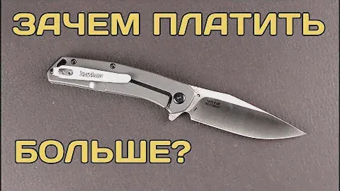 Iridium для бедных? Kershaw Align