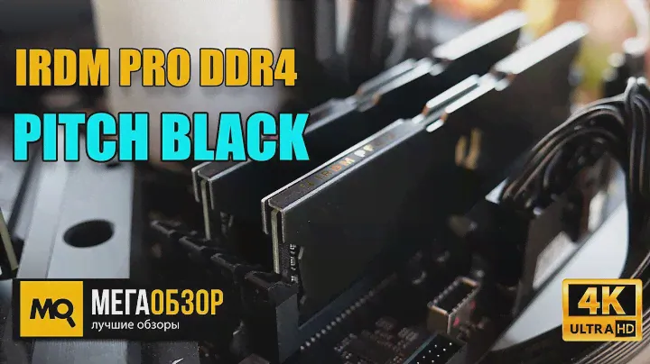 Goodram IRDM PRO DDR4 PITCH BLACK обзор. Быстрая оперативная память без подсветки