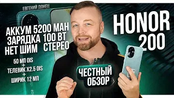 Honor 200, нет ШИМ
