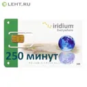 Карта оплаты Iridium 250 мин РФ
