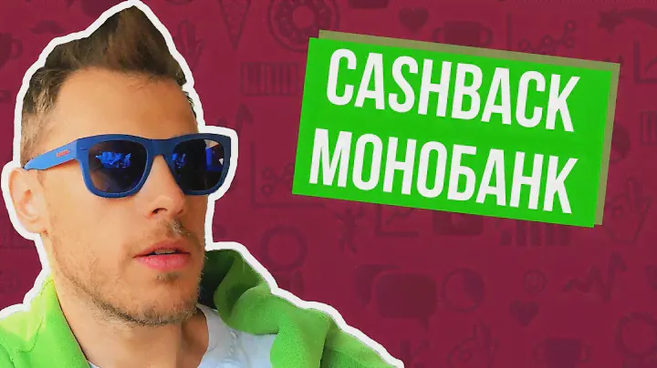 Что такое Кэшбэк банка! Откуда берутся деньги?! Все про Кешбек Монобанк