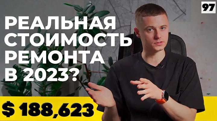 Сколько стоит ремонт? Стоимость материалов и работ в 2023: изменения цен на рынке дизайна интерьера